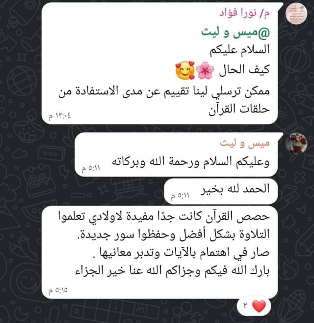 الطلاب ميس وليث